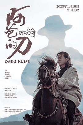 80电影网_《阿爸的刀》电影海报在线看